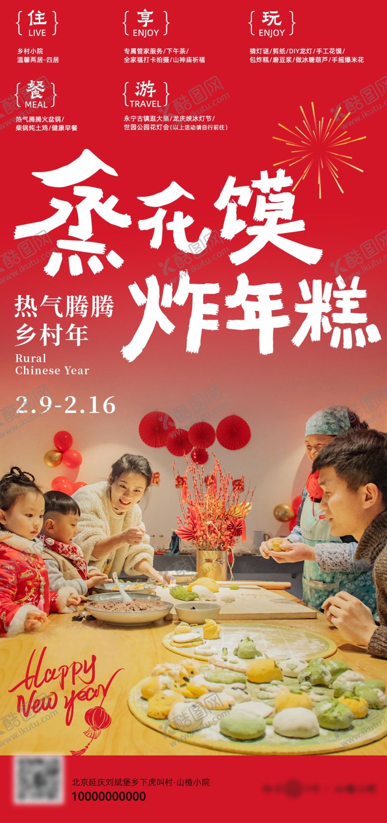 编号：70846801282205113688【酷图网】源文件下载-蒸花膜炸年糕