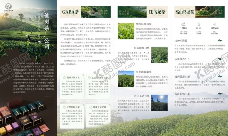 编号：39495011021925543278【酷图网】源文件下载-茶叶灯箱折页海报