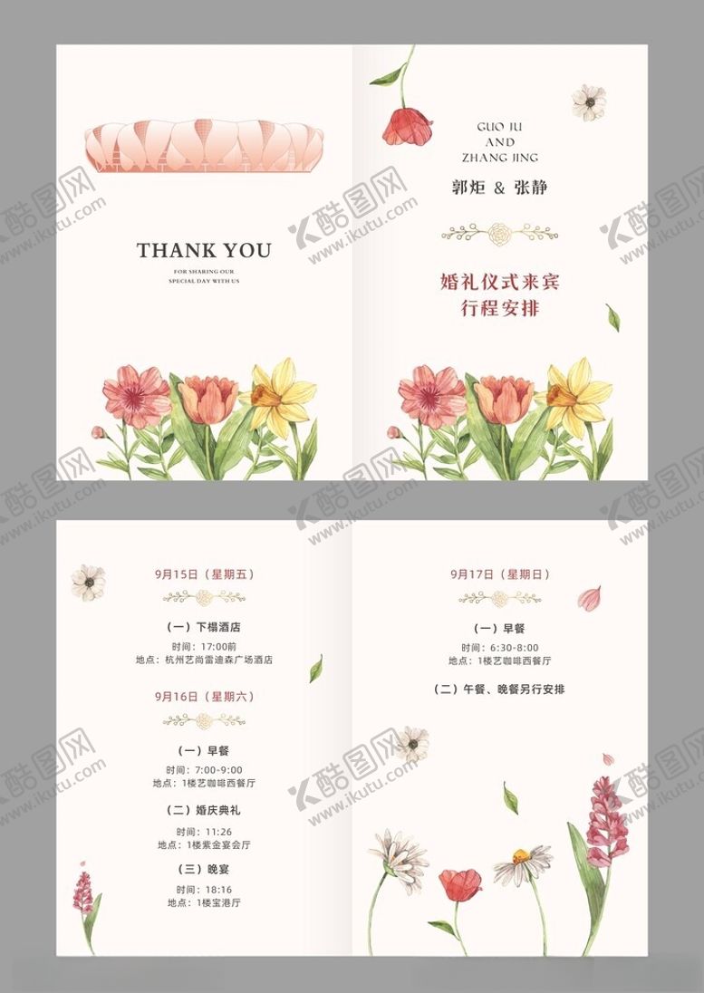 编号：97886302270514384814【酷图网】源文件下载-婚礼行程安排