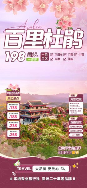 百里杜鹃