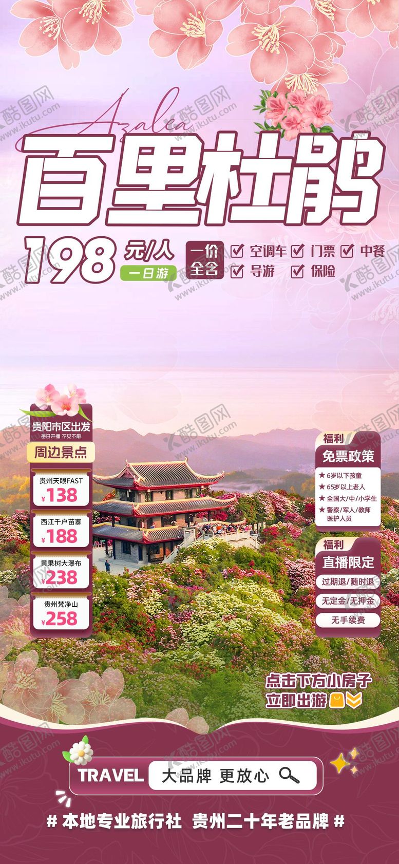 编号：90055005151407476209【酷图网】源文件下载-百里杜鹃
