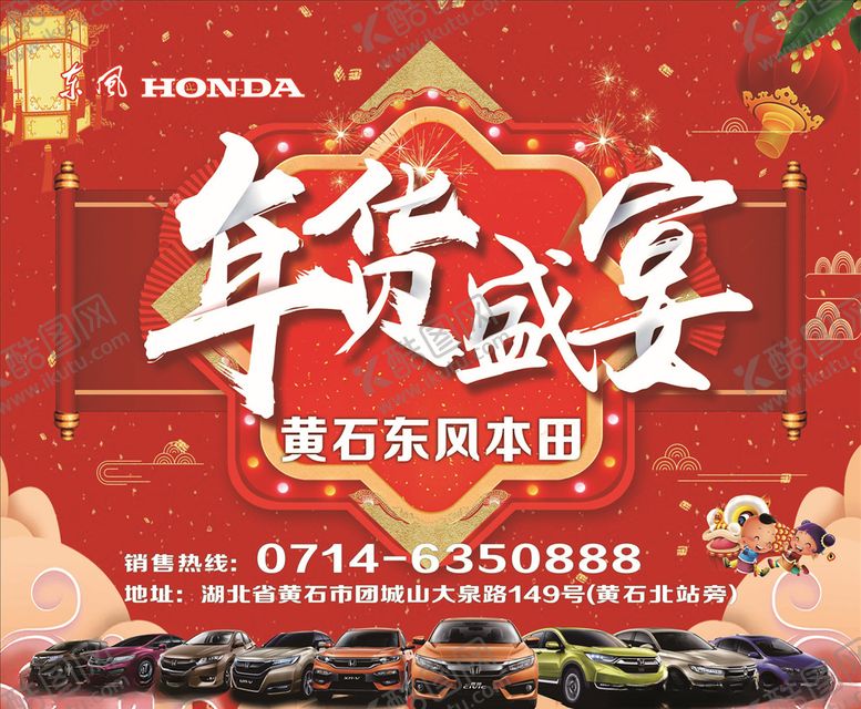 编号：39051407060305119890【酷图网】源文件下载-年货盛宴