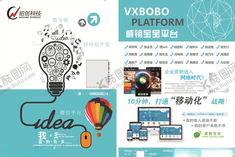 编号：30151409161036573525【酷图网】源文件下载-科技公司传单