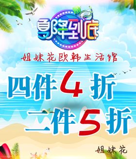 清凉一夏