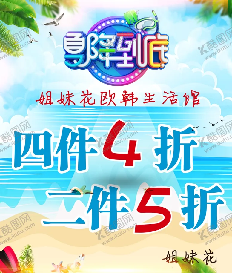 编号：28393004090242441156【酷图网】源文件下载-清凉一夏