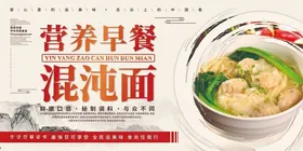 营养早餐馄饨面展示