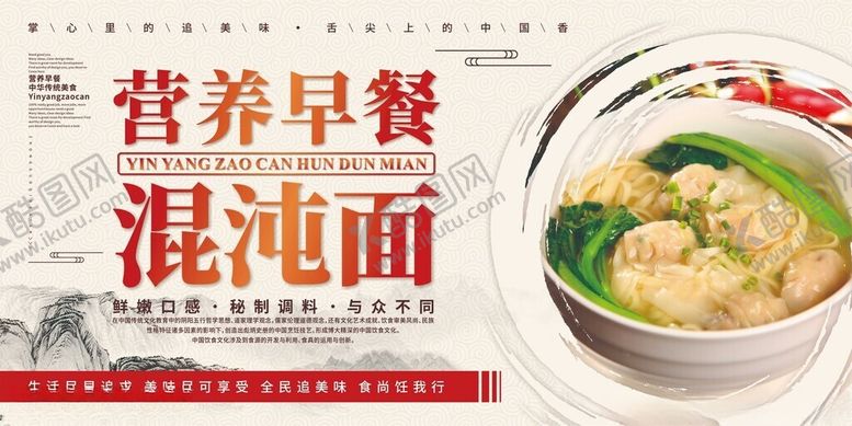 编号：77711310310039386672【酷图网】源文件下载-营养早餐馄饨面展示