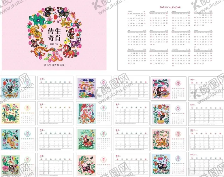 编号：32513301260629152154【酷图网】源文件下载-台历挂历对联