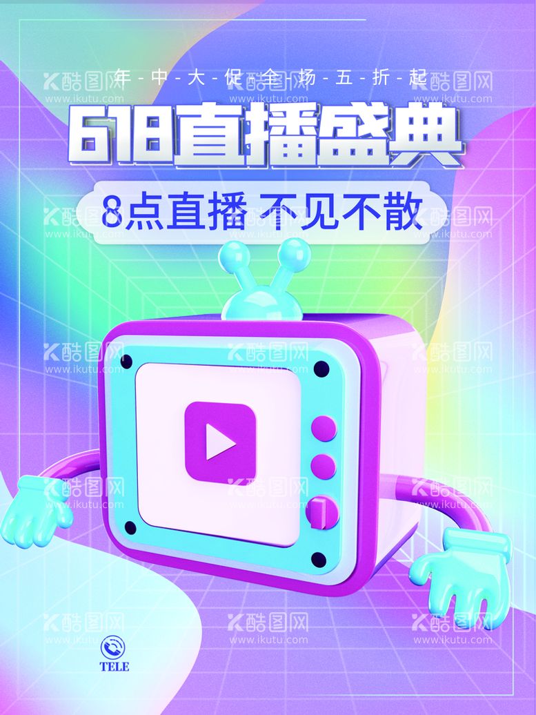 编号：26825111171612518828【酷图网】源文件下载-C4D创意618年终大促预告