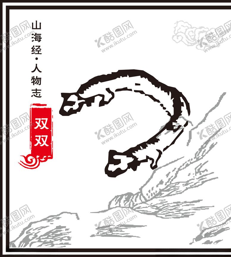 编号：95854810250012341075【酷图网】源文件下载-双双