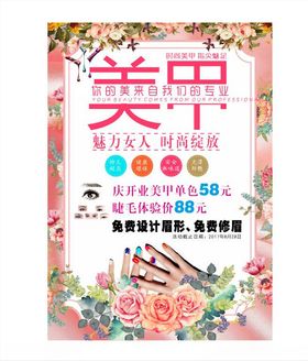 美甲