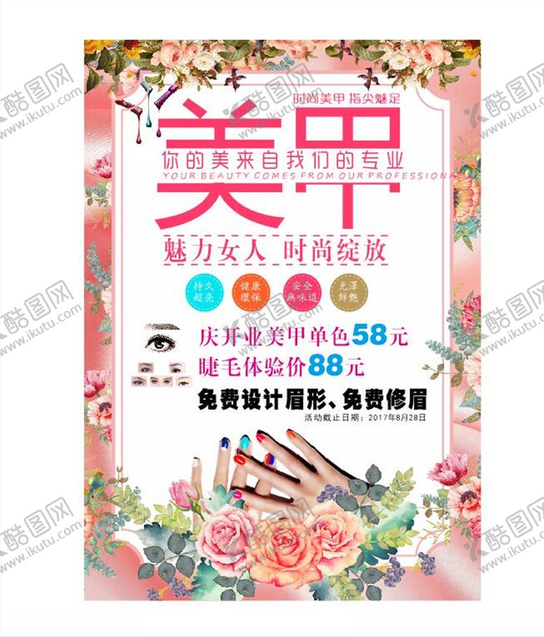 编号：33523807062255438578【酷图网】源文件下载-美甲