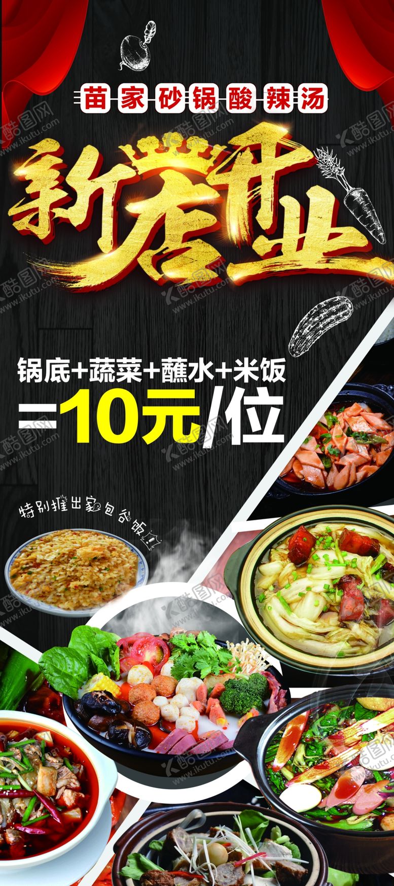 编号：14188610161252248259【酷图网】源文件下载-开业海报