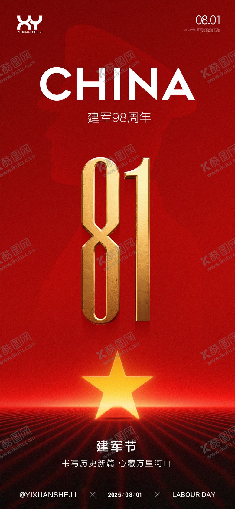 编号：67035107071104245282【酷图网】源文件下载-81建军节红金海报