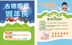 周年庆传单眼镜