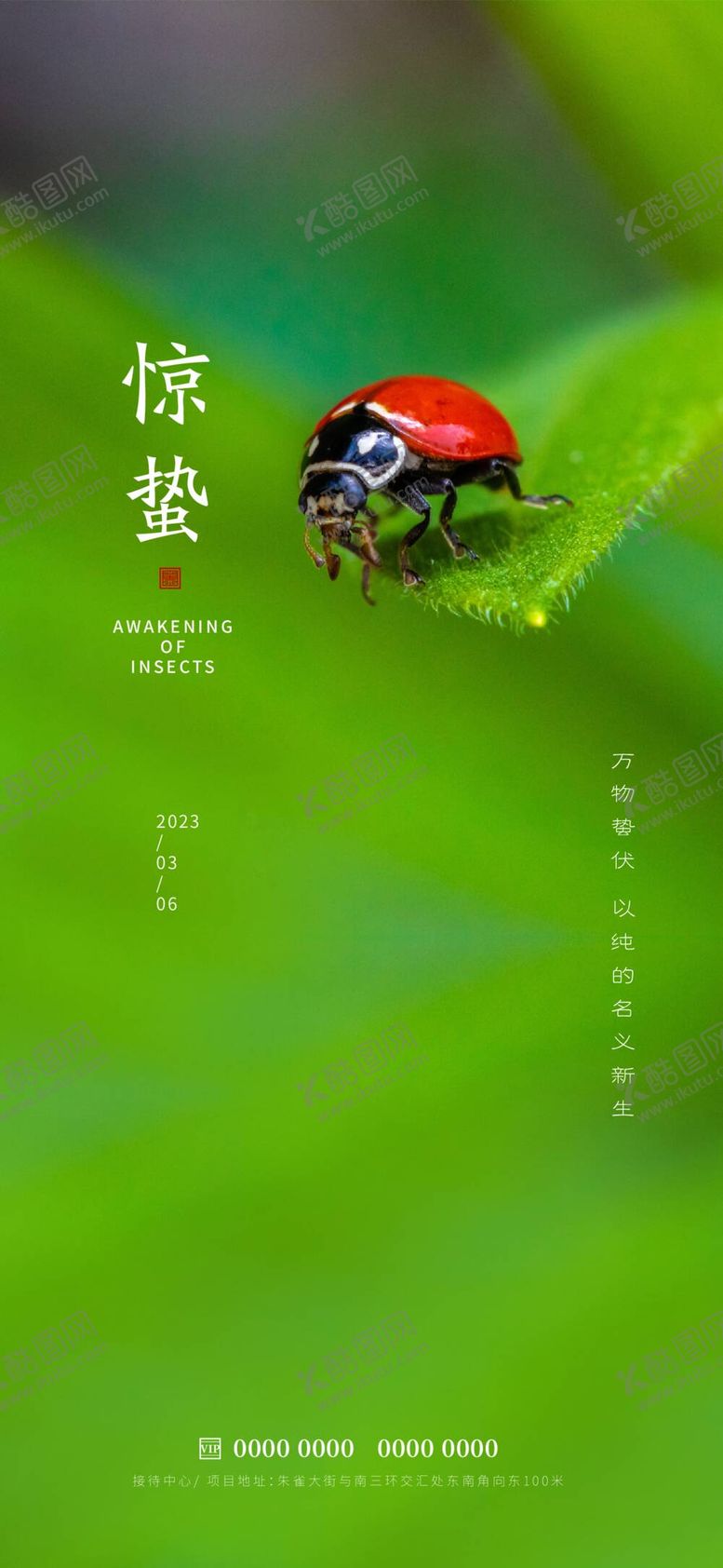 编号：32964709210236133517【酷图网】源文件下载-惊蛰
