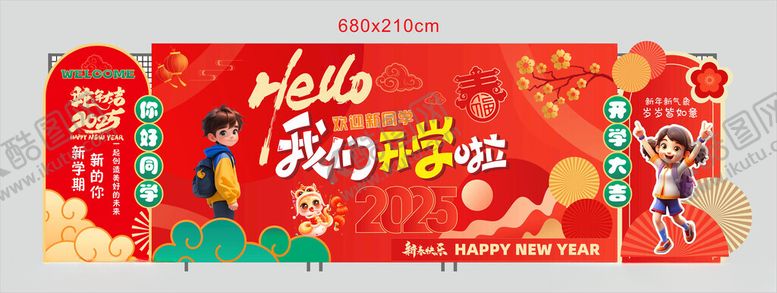 编号：79731403062022522941【酷图网】源文件下载-开学美陈