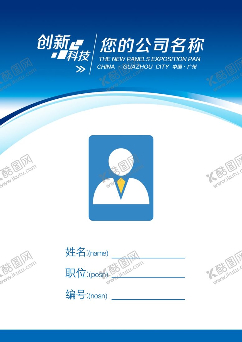 编号：88164909262042007329【酷图网】源文件下载-工作证