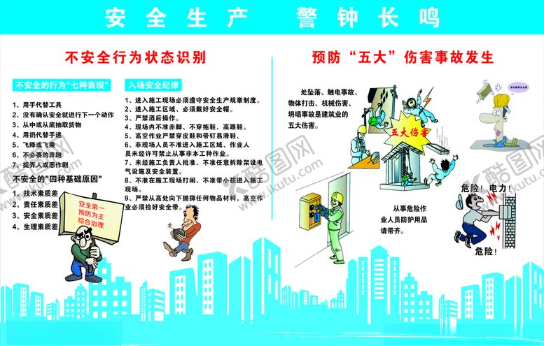 编号：28760910192256014962【酷图网】源文件下载-安全通道漫画3