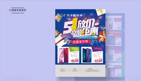 51活动宣传手机宣传单