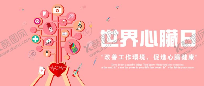 编号：75700507032228279610【酷图网】源文件下载-世界急救日