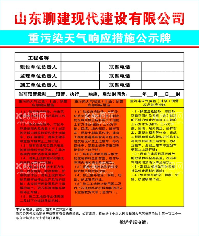 编号：18266111282037138793【酷图网】源文件下载-重污染天气