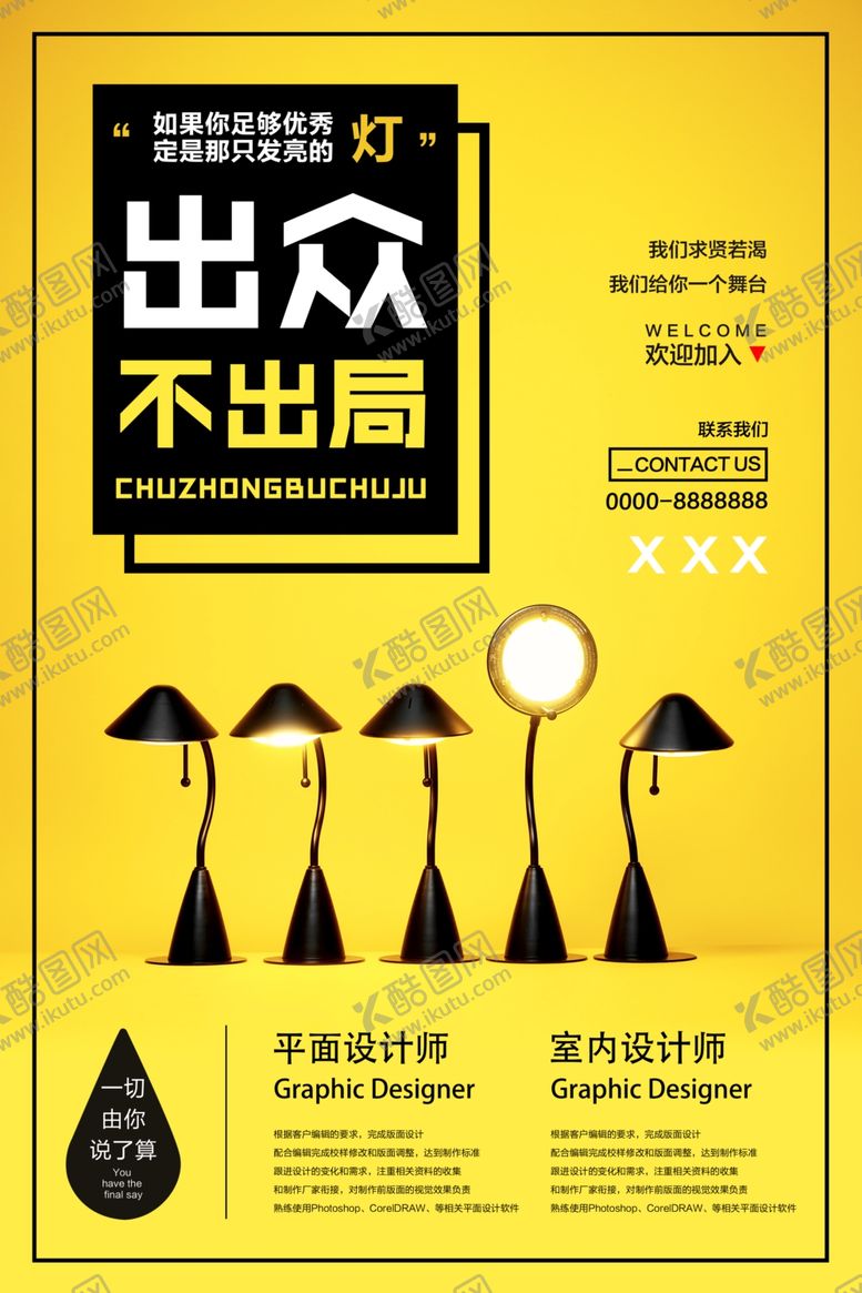 编号：14173104180251152022【酷图网】源文件下载-招聘海报