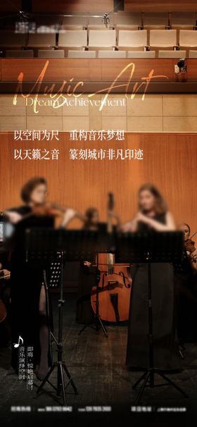 音乐会海报