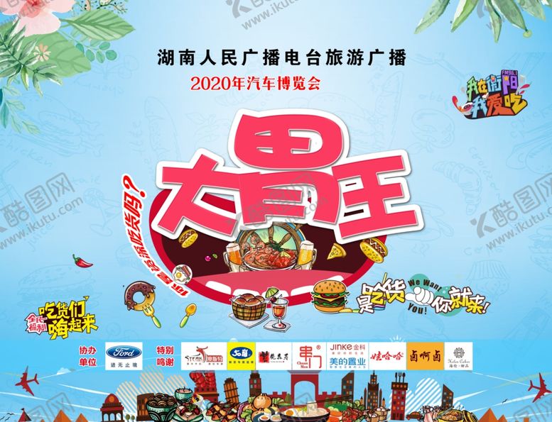 编号：55697310060944211454【酷图网】源文件下载-大胃王比赛