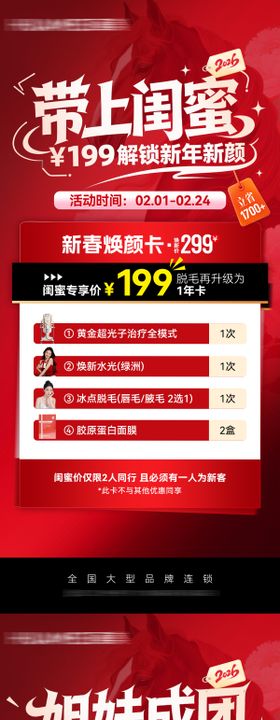 闺蜜组队海报