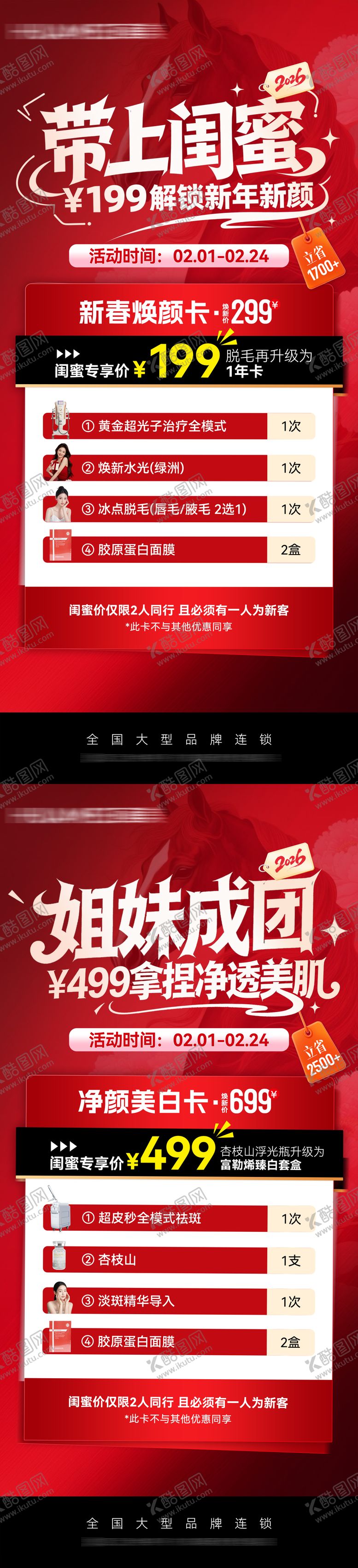 编号：68559005060147125161【酷图网】源文件下载-闺蜜组队海报