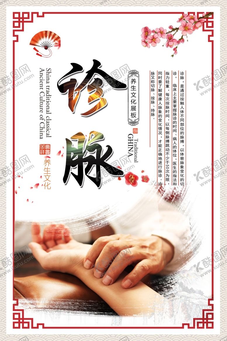 编号：75682007080037472514【酷图网】源文件下载-诊脉文化海报