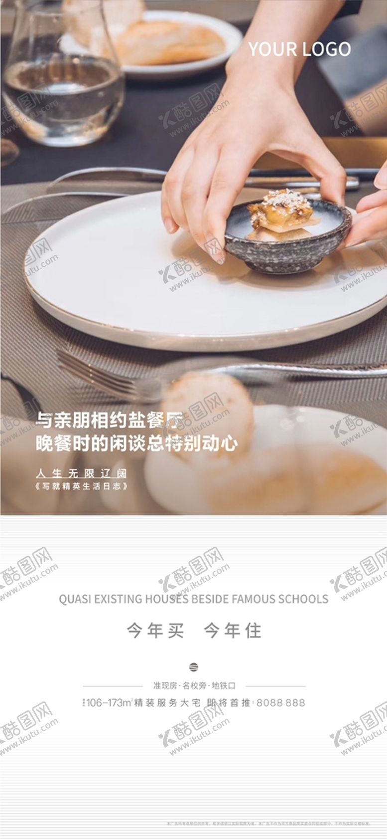 编号：82332712011705564176【酷图网】源文件下载-相约盐餐厅