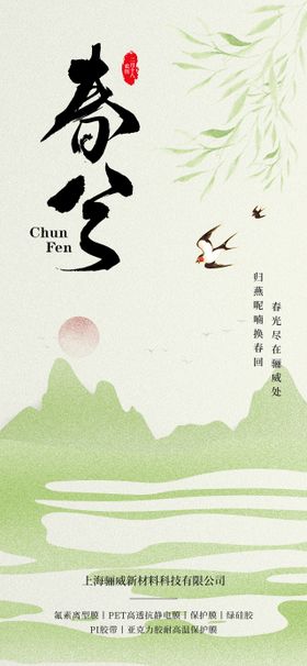 春分海报