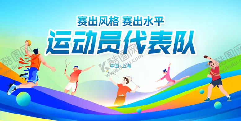 编号：97390511291151506373【酷图网】源文件下载-运动员运动会KV