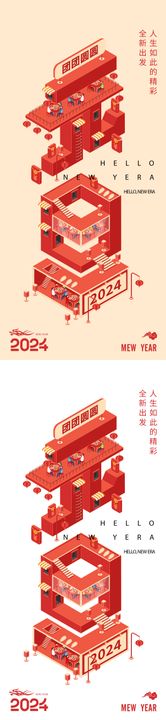 元旦2024年海报