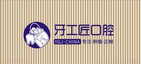 牙科