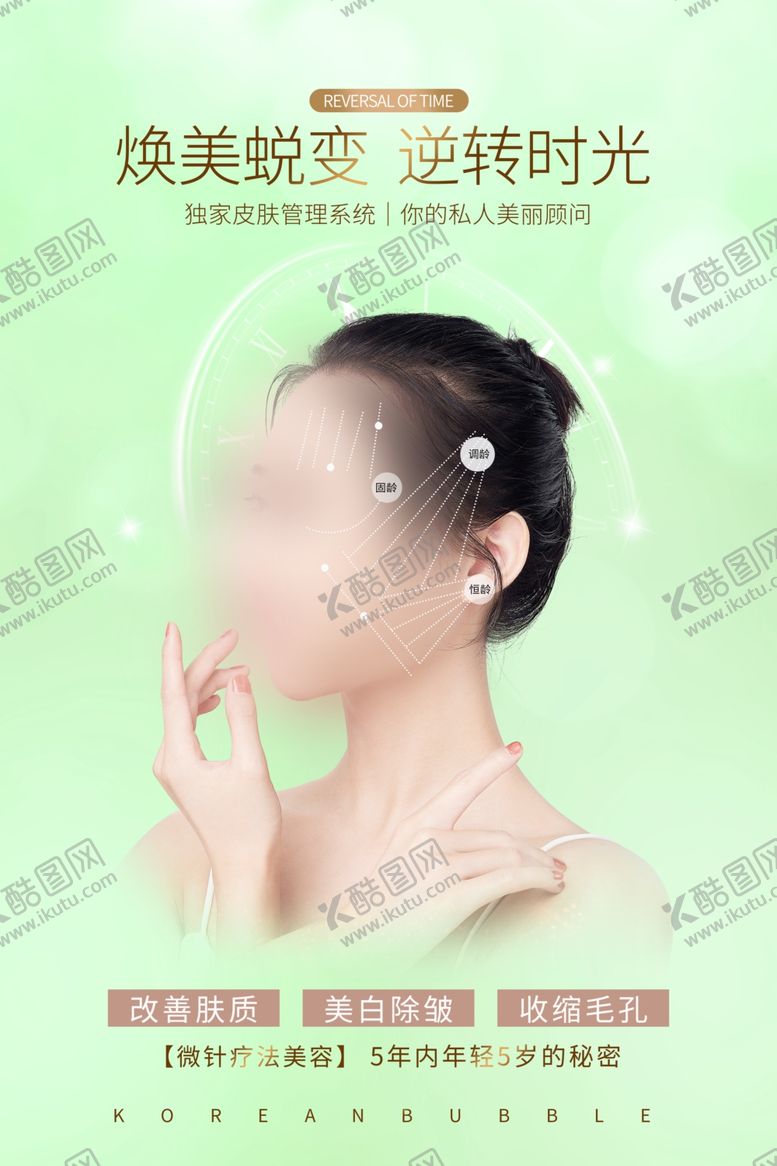 编号：40062412071225098440【酷图网】源文件下载-美丽蜕变海报