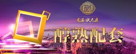 房地产海报