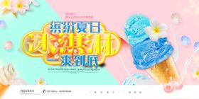 冷饮店展板宣传
