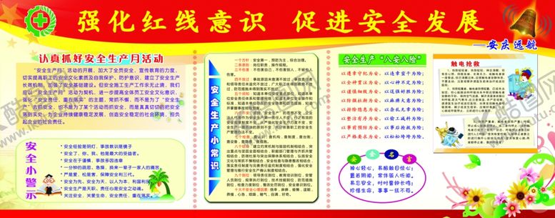 编号：58583909241912116582【酷图网】源文件下载-促进安全发展生产安全小警示