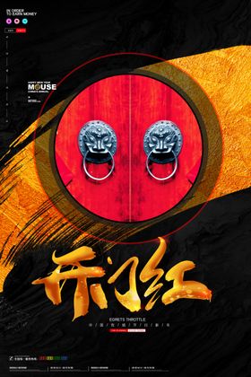 开门红