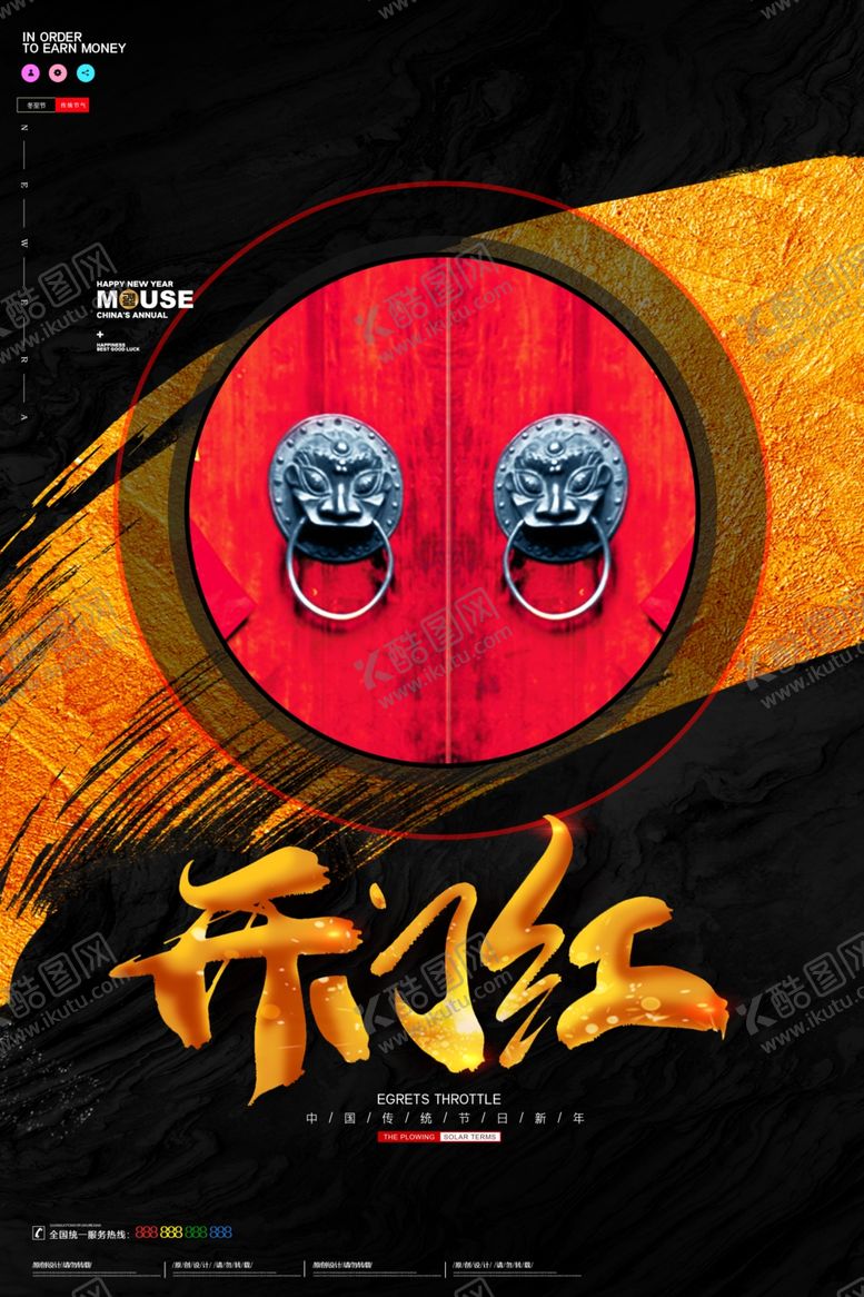 编号：80774210171649164042【酷图网】源文件下载-开门红