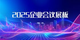 科技会议背景