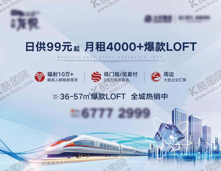 编号：75077805032351278749【酷图网】源文件下载-地产户外展板