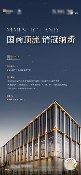 地产招聘海报