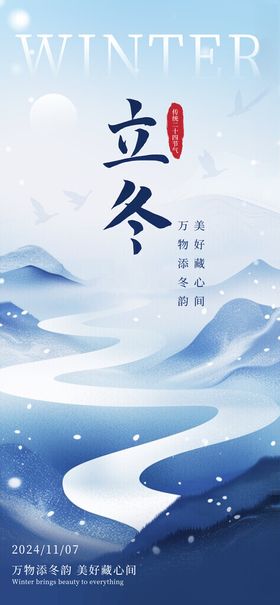 立冬