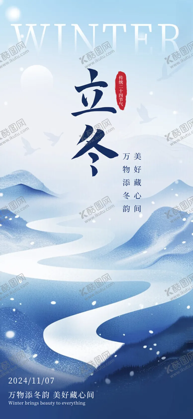 编号：12583701171754295501【酷图网】源文件下载-立冬