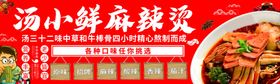 麻辣烫