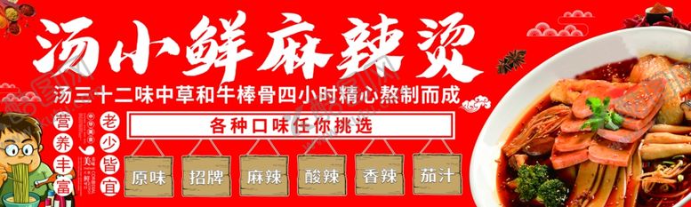 编号：72847409192031532524【酷图网】源文件下载-麻辣烫